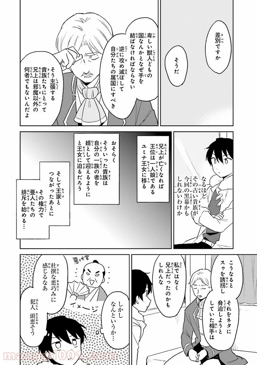 異世界はスマートフォンとともに。 第9話 - Page 4