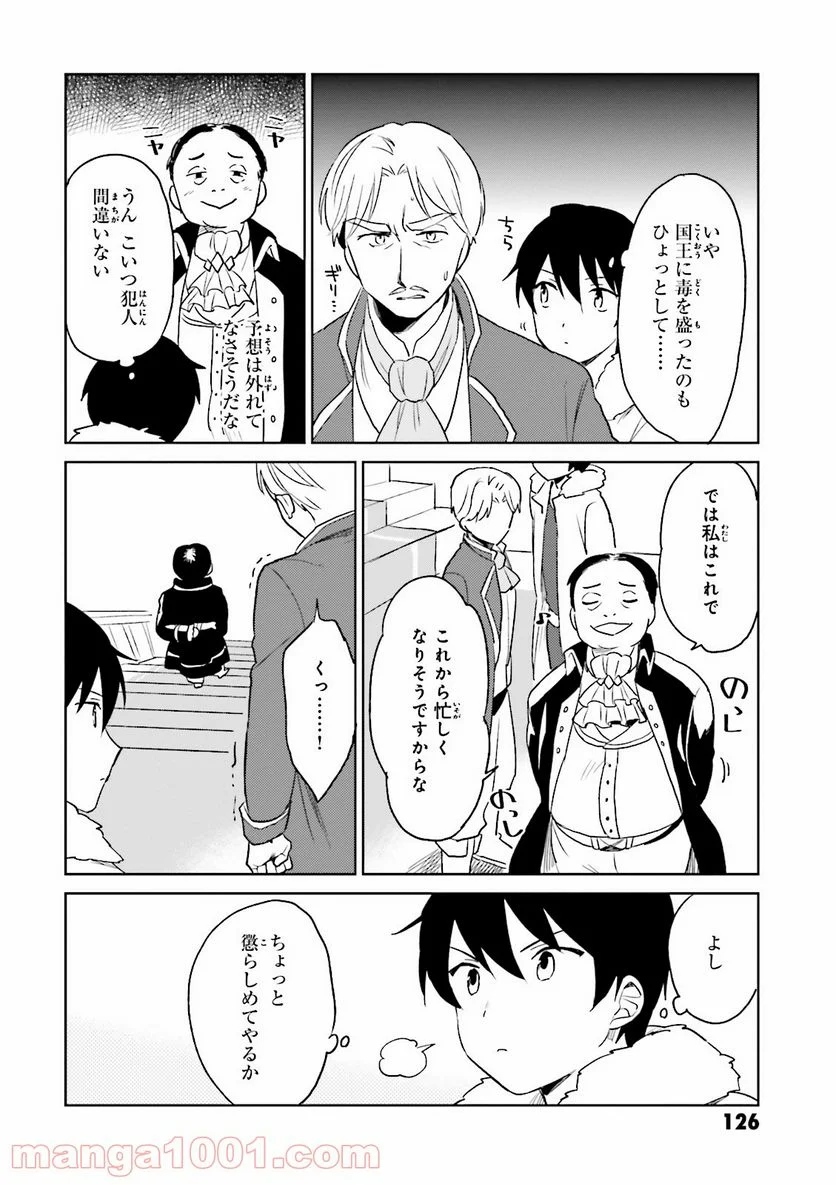 異世界はスマートフォンとともに。 第9話 - Page 8