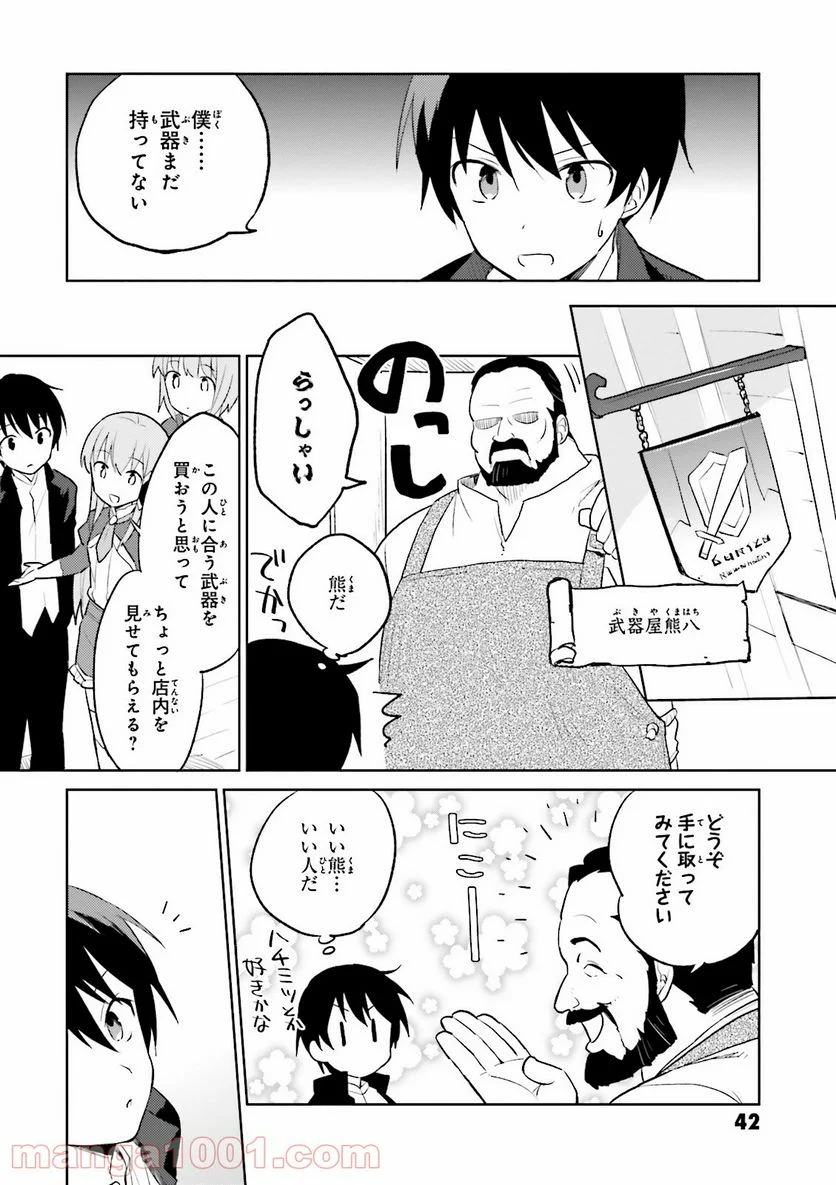 異世界はスマートフォンとともに。 第2話 - Page 4