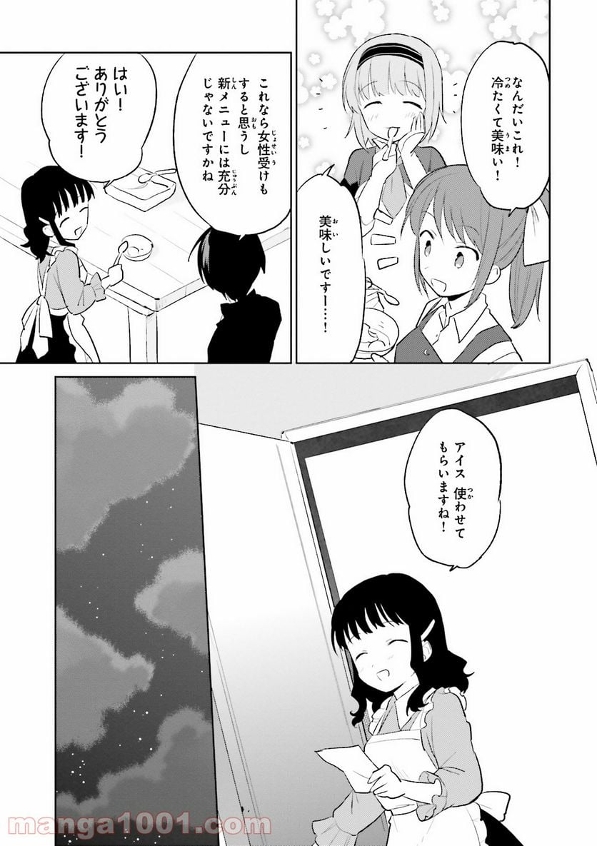 異世界はスマートフォンとともに。 第2話 - Page 41