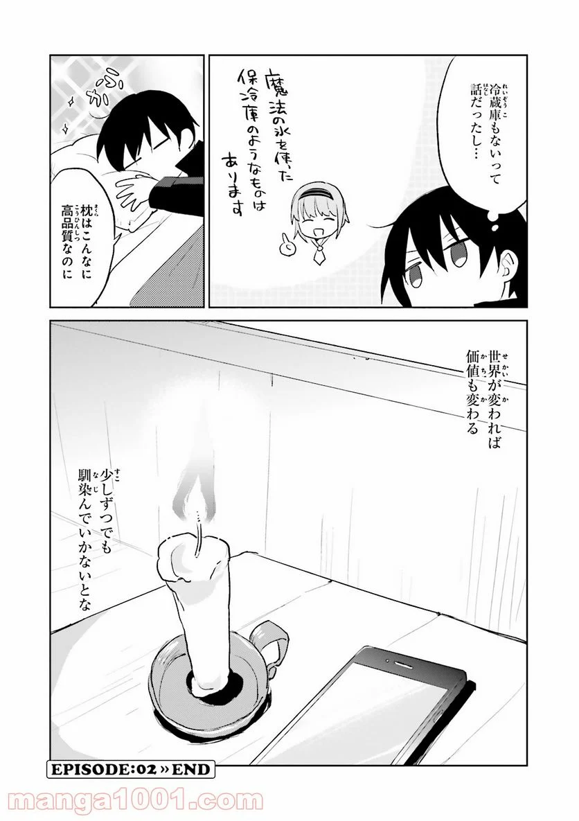 異世界はスマートフォンとともに。 第2話 - Page 44