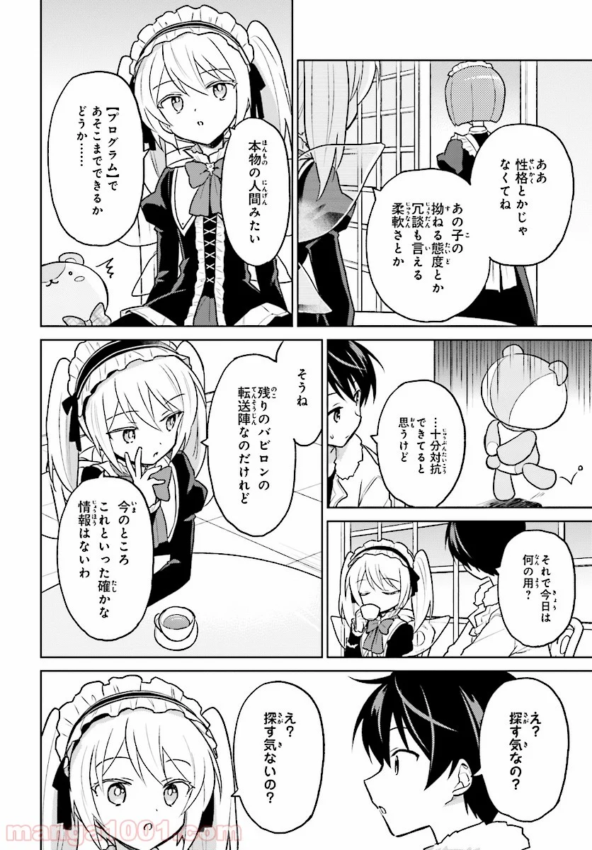 異世界はスマートフォンとともに。 - 第35話 - Page 4