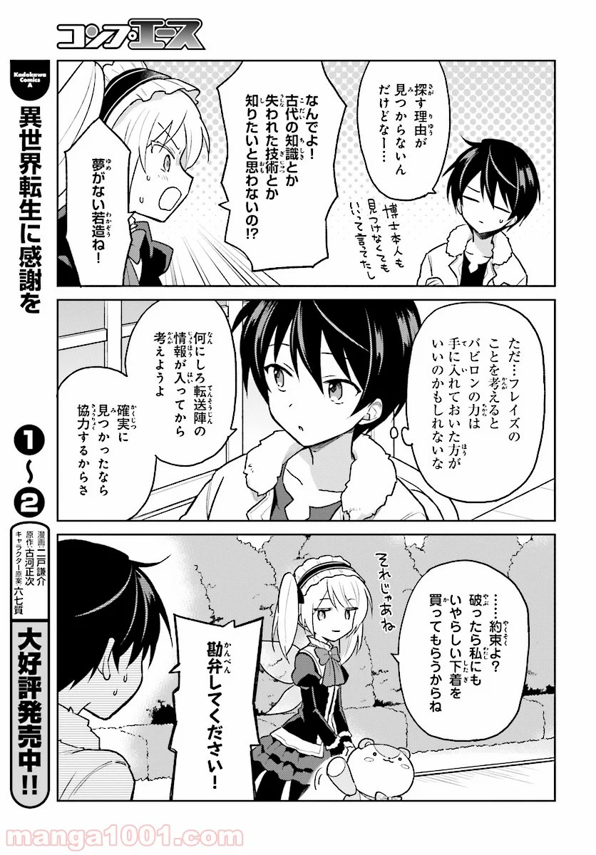 異世界はスマートフォンとともに。 第35話 - Page 5