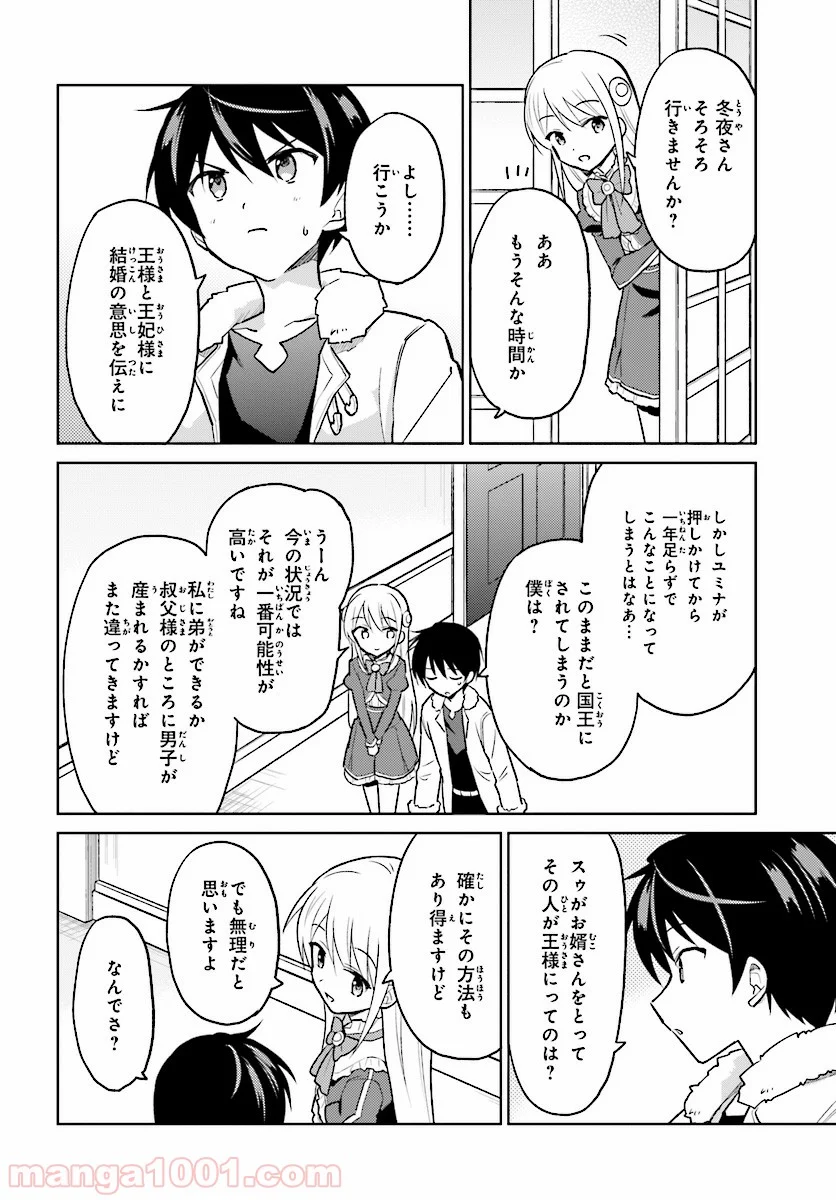 異世界はスマートフォンとともに。 第35話 - Page 6