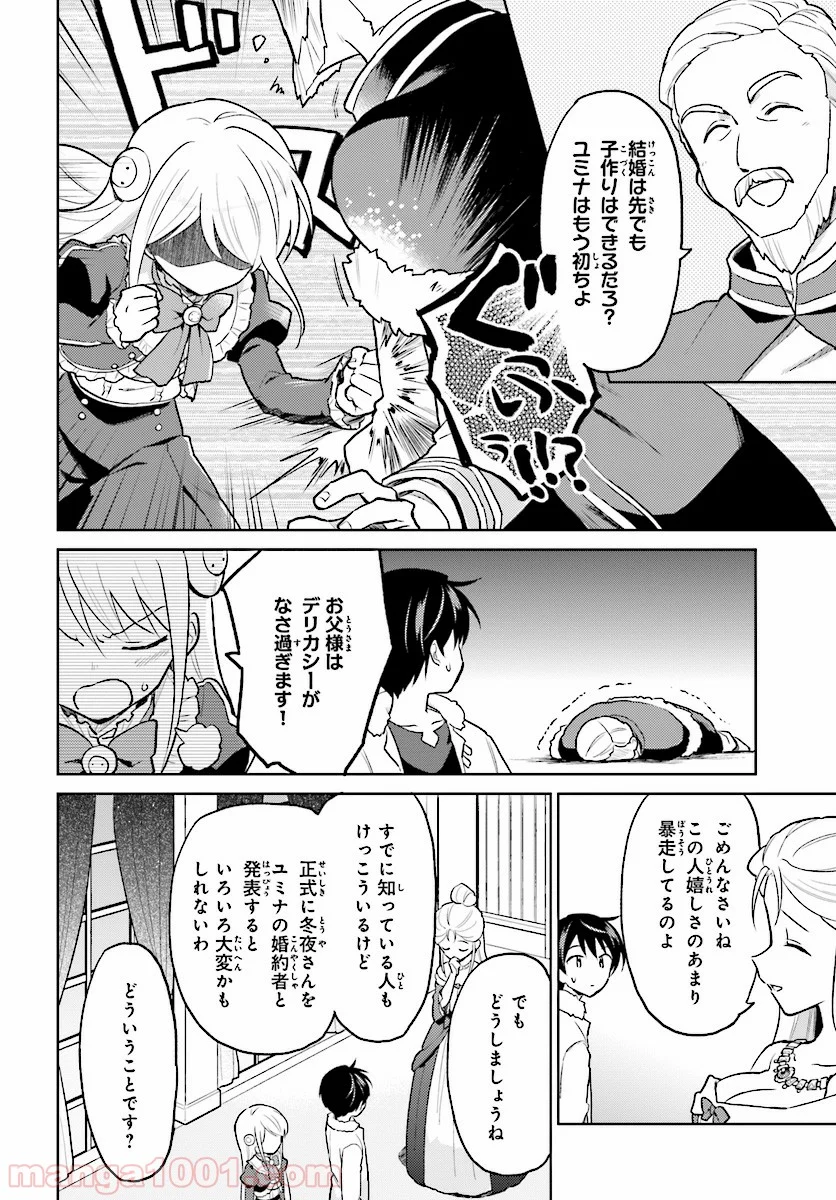 異世界はスマートフォンとともに。 - 第35話 - Page 10