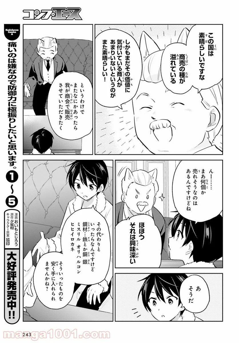 異世界はスマートフォンとともに。 第61話 - Page 17