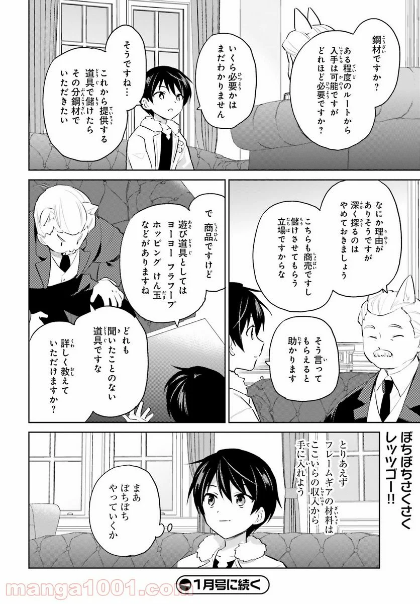 異世界はスマートフォンとともに。 第61話 - Page 18