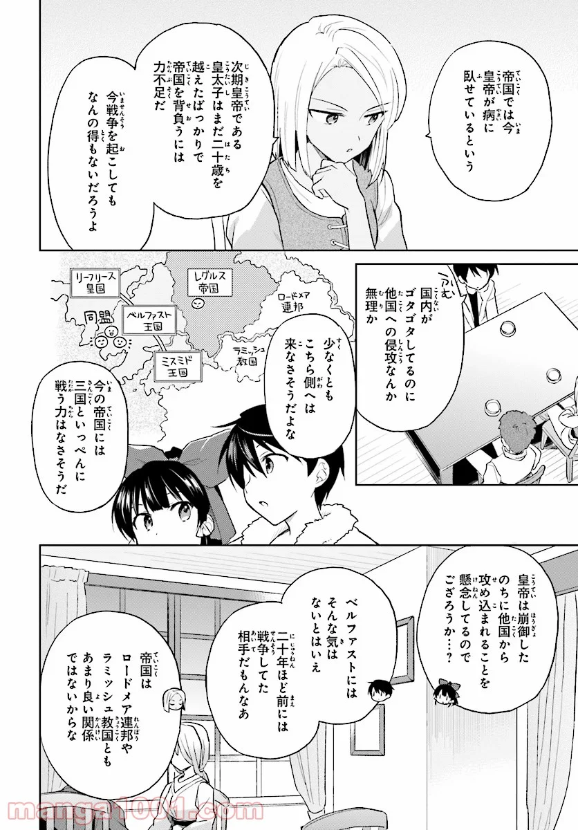 異世界はスマートフォンとともに。 第40話 - Page 2