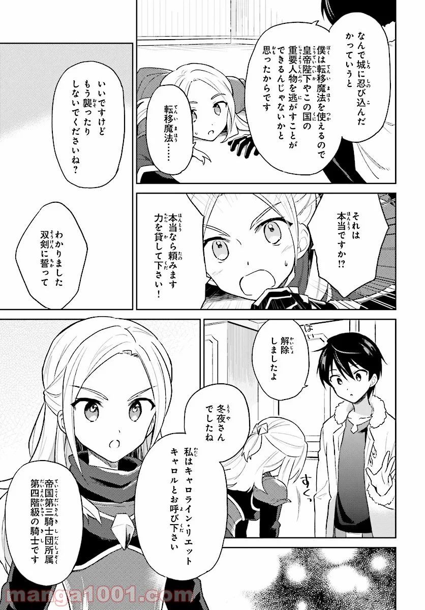 異世界はスマートフォンとともに。 第40話 - Page 11