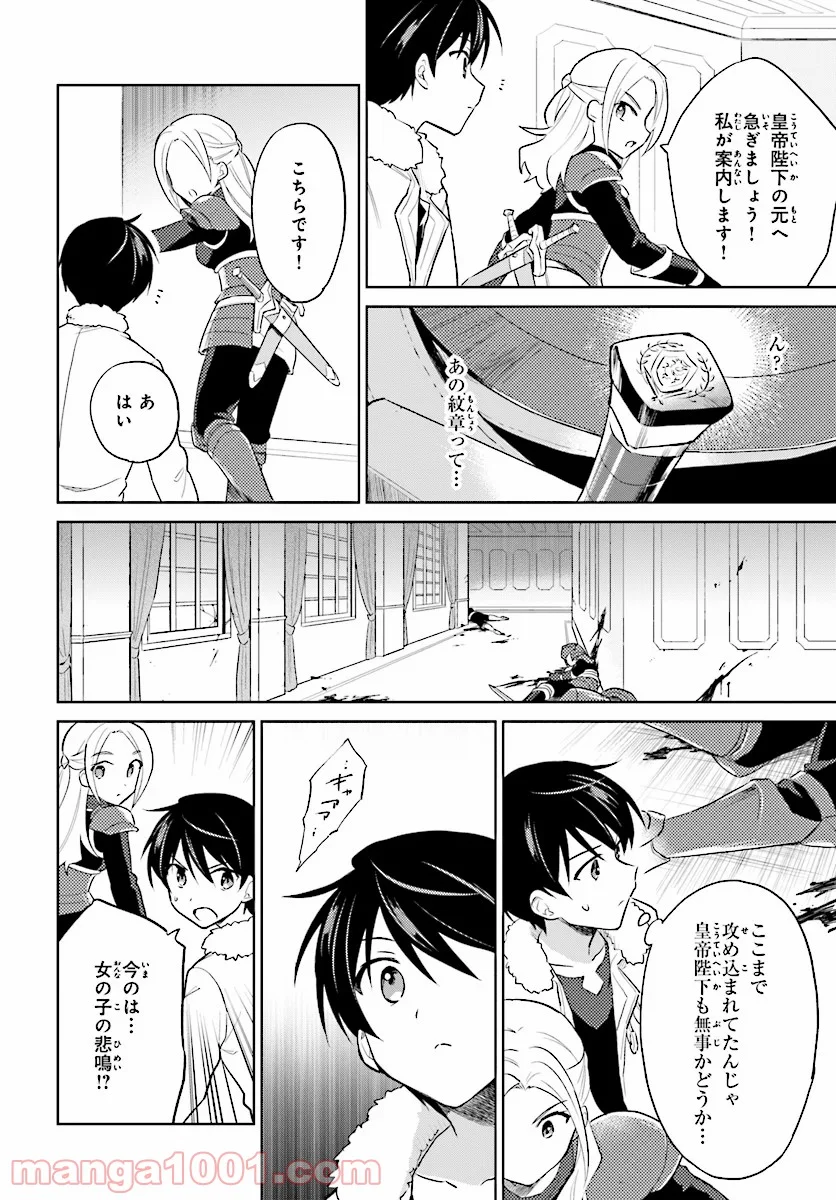 異世界はスマートフォンとともに。 第40話 - Page 12