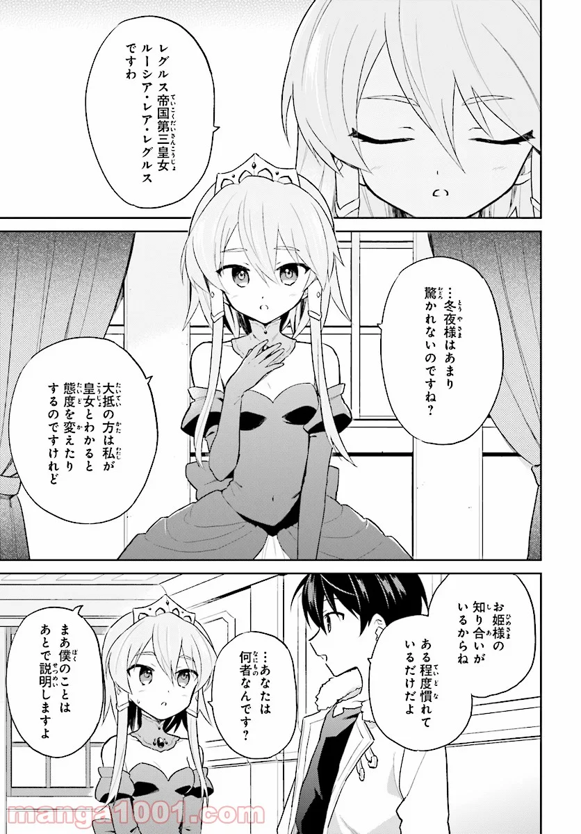 異世界はスマートフォンとともに。 第40話 - Page 17