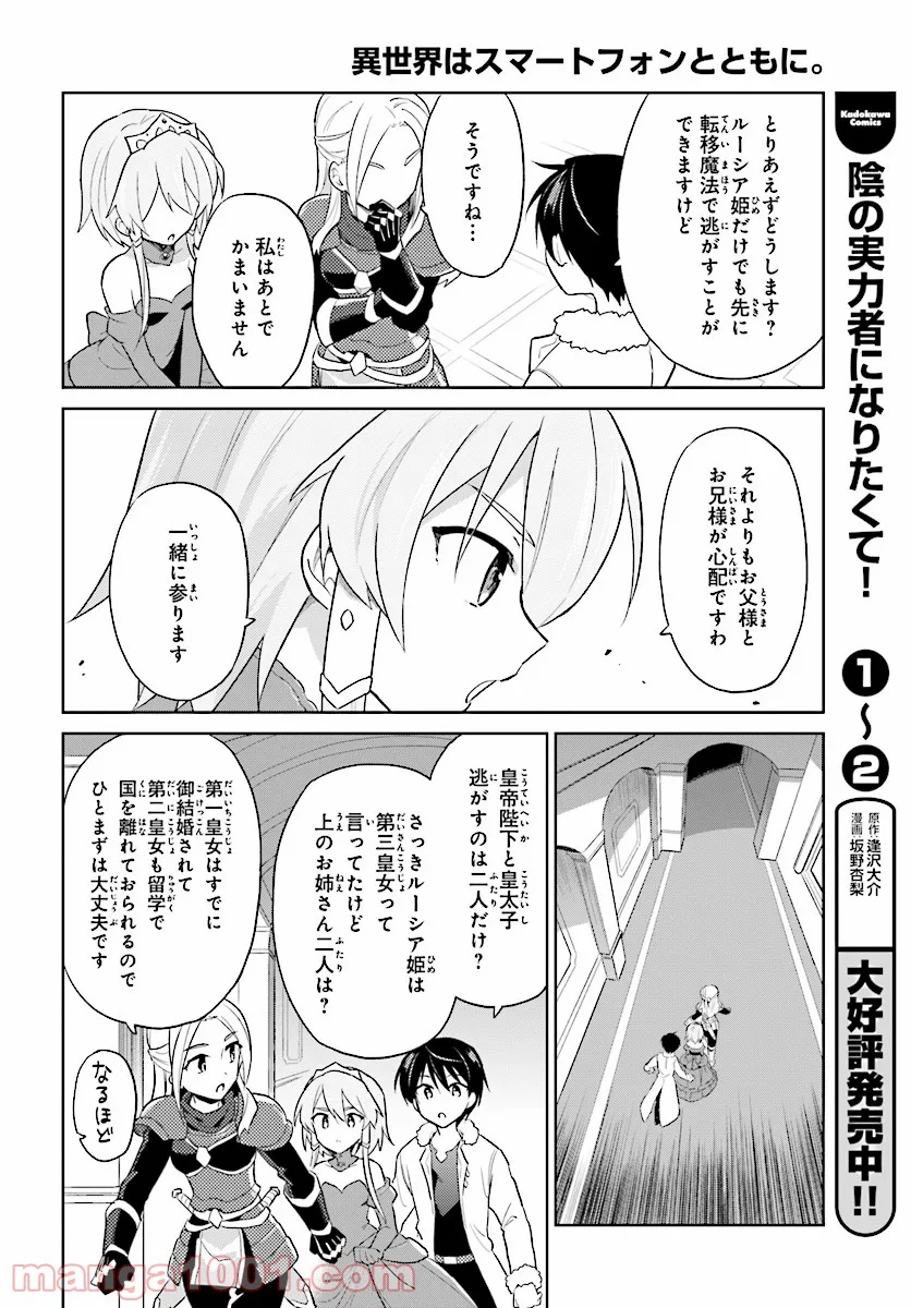 異世界はスマートフォンとともに。 第40話 - Page 18