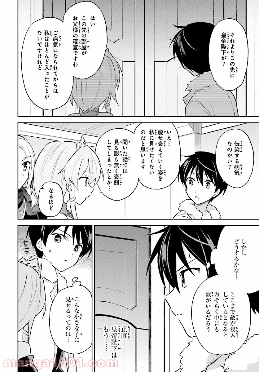 異世界はスマートフォンとともに。 第40話 - Page 20