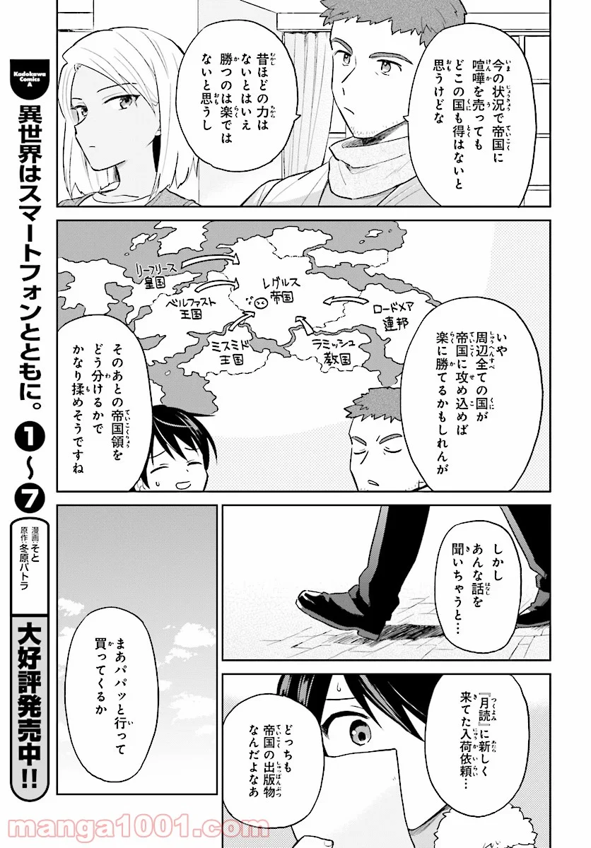 異世界はスマートフォンとともに。 第40話 - Page 3