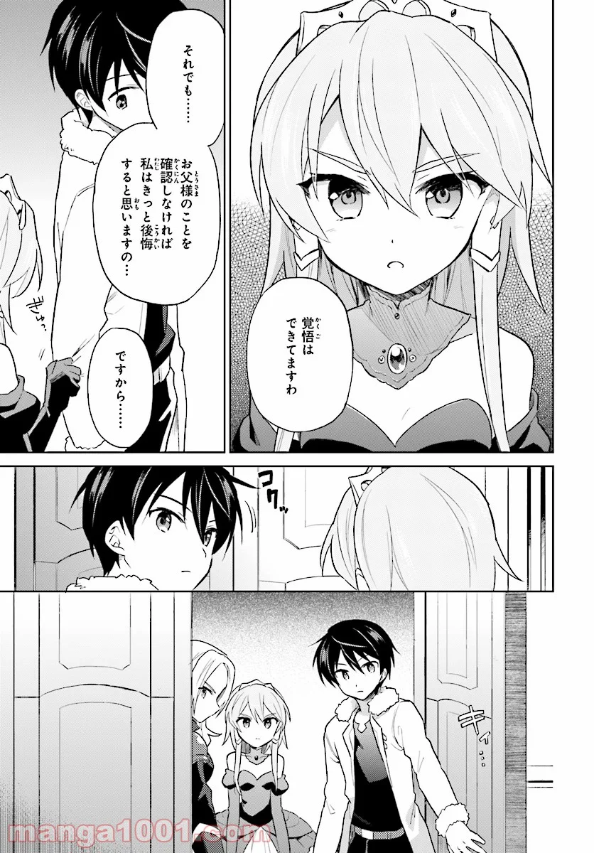 異世界はスマートフォンとともに。 第40話 - Page 21