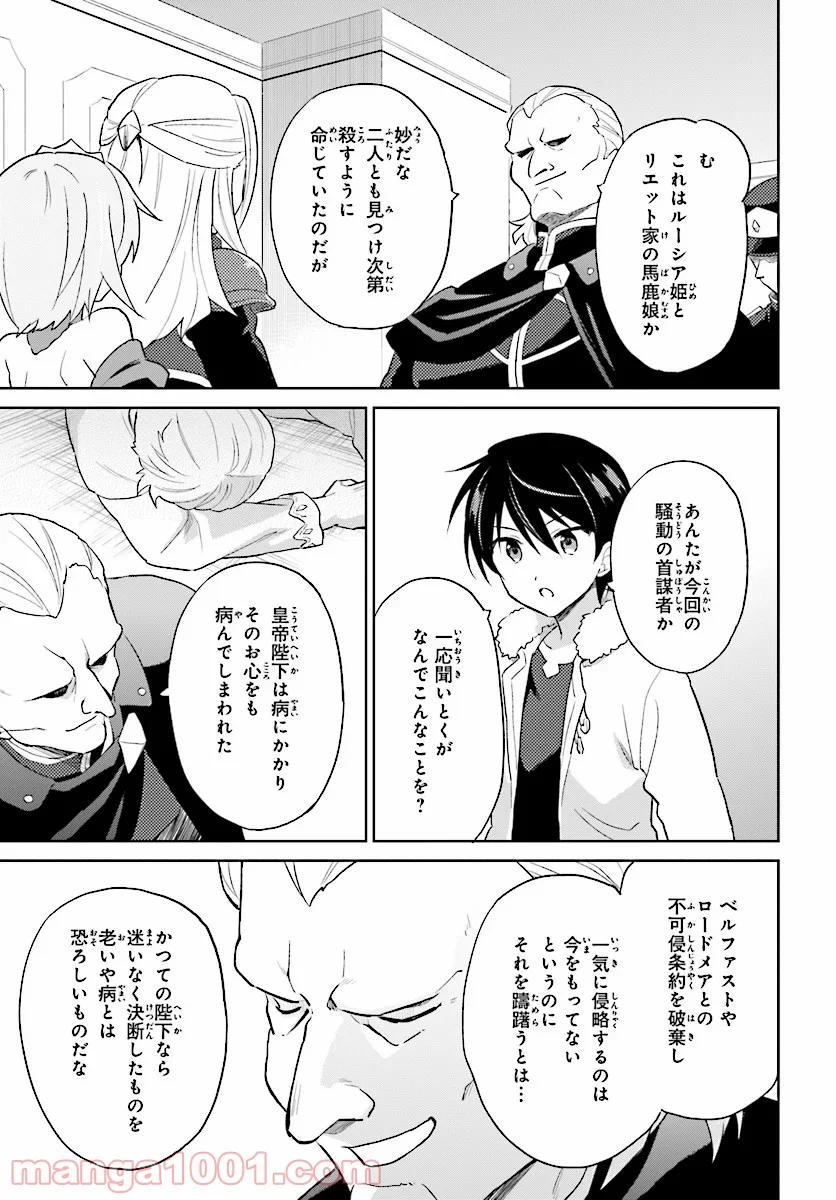 異世界はスマートフォンとともに。 第40話 - Page 23