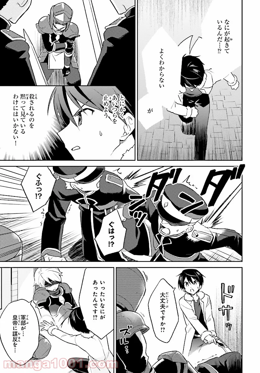 異世界はスマートフォンとともに。 第40話 - Page 5