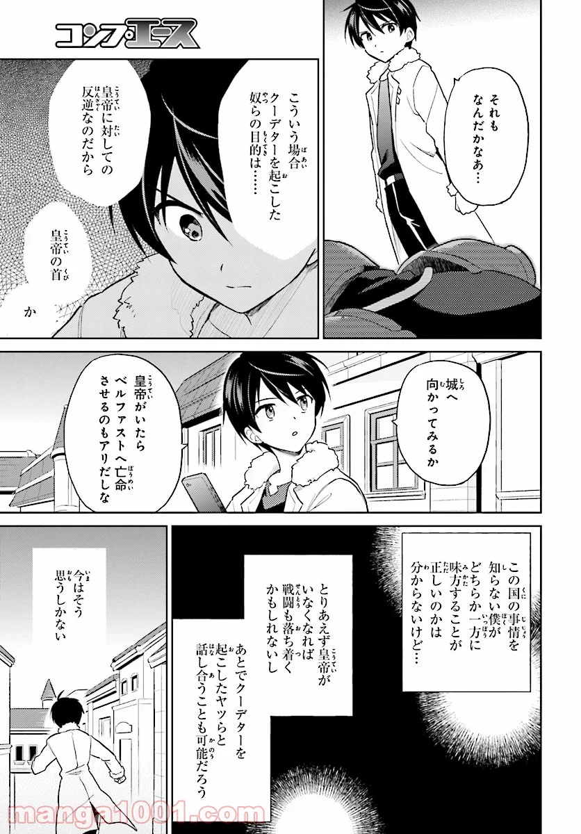 異世界はスマートフォンとともに。 第40話 - Page 7