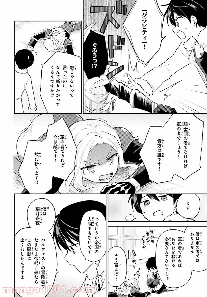 異世界はスマートフォンとともに。 第40話 - Page 10