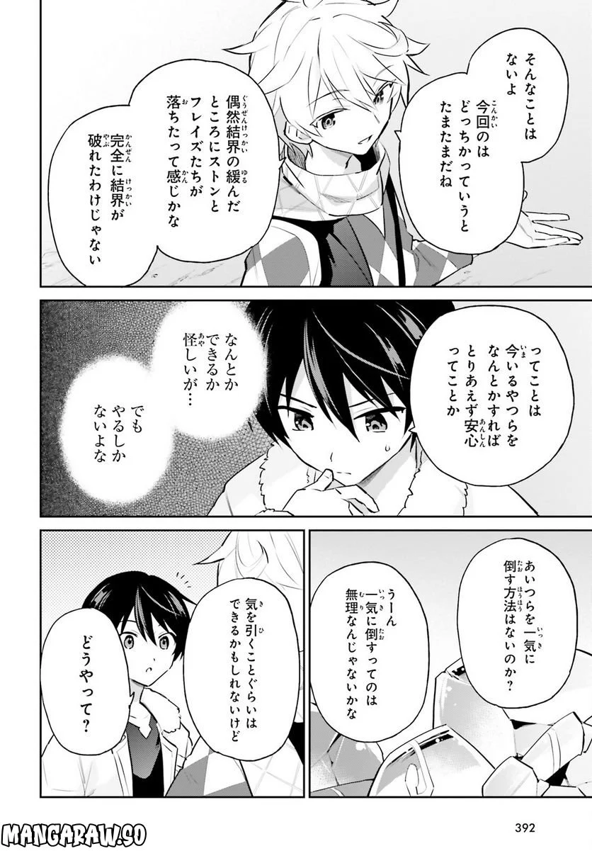 異世界はスマートフォンとともに。 第77話 - Page 2