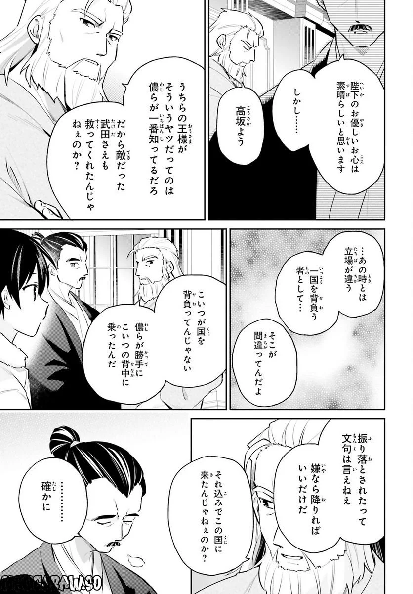 異世界はスマートフォンとともに。 - 第77話 - Page 11