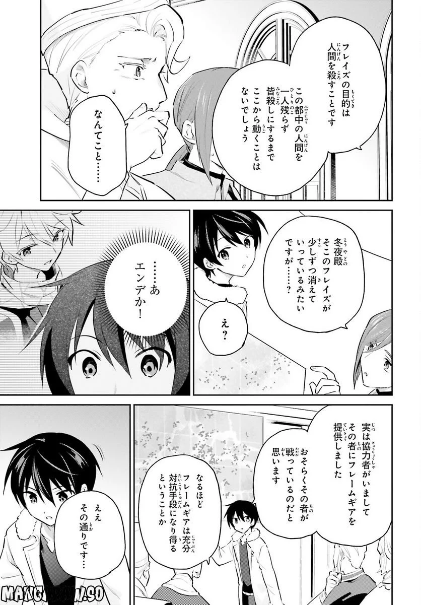 異世界はスマートフォンとともに。 第77話 - Page 13