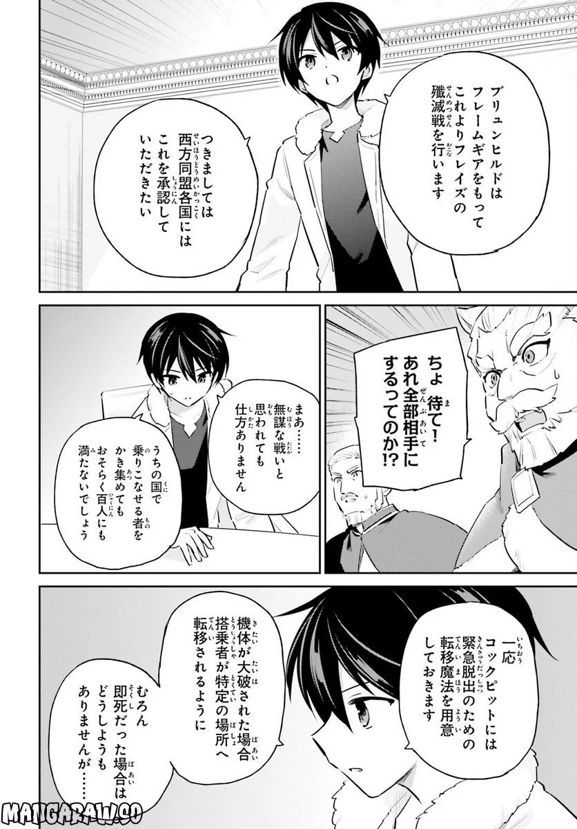 異世界はスマートフォンとともに。 - 第77話 - Page 14