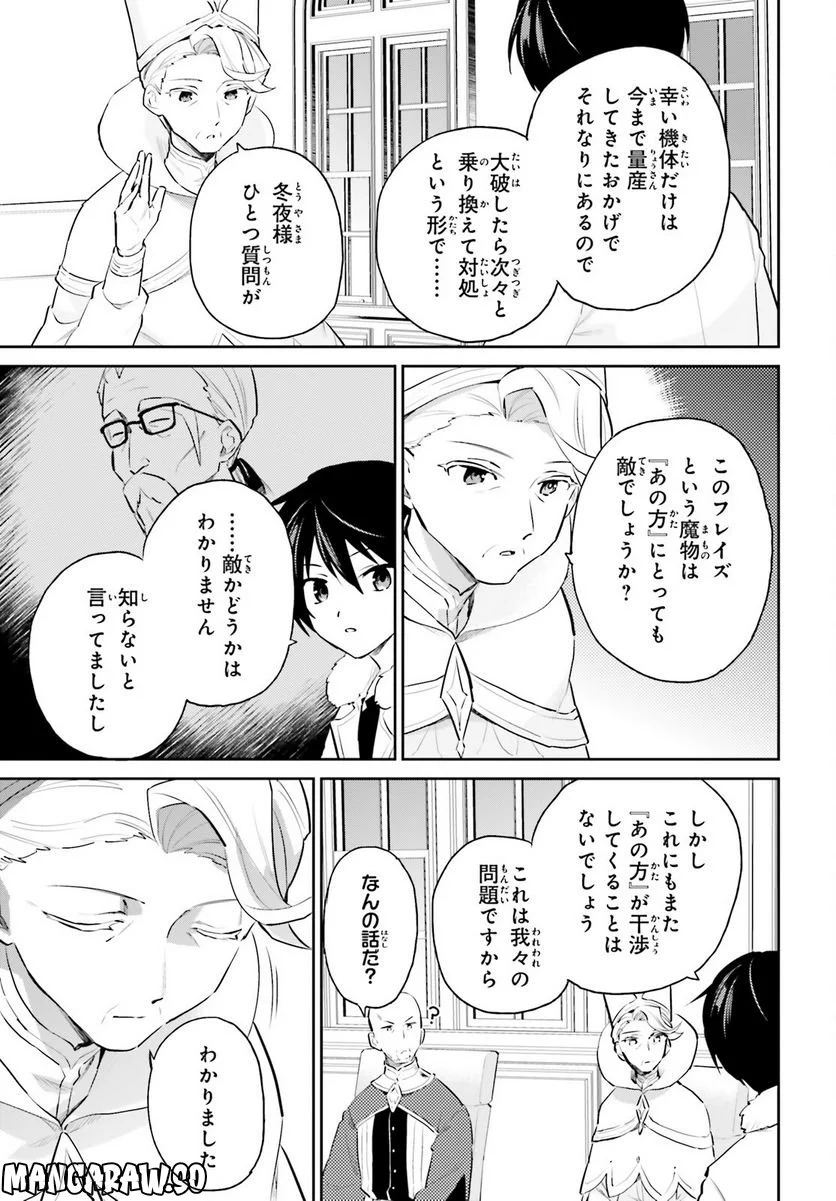 異世界はスマートフォンとともに。 第77話 - Page 15