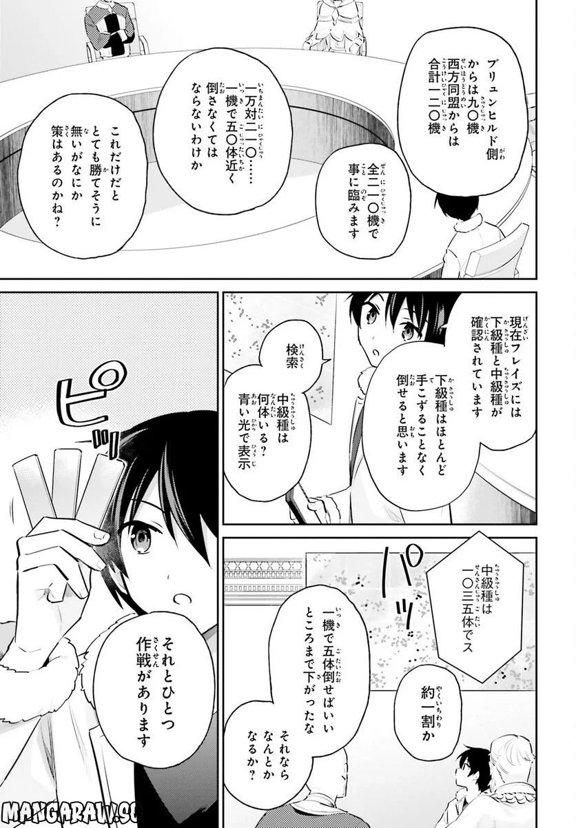 異世界はスマートフォンとともに。 - 第77話 - Page 19