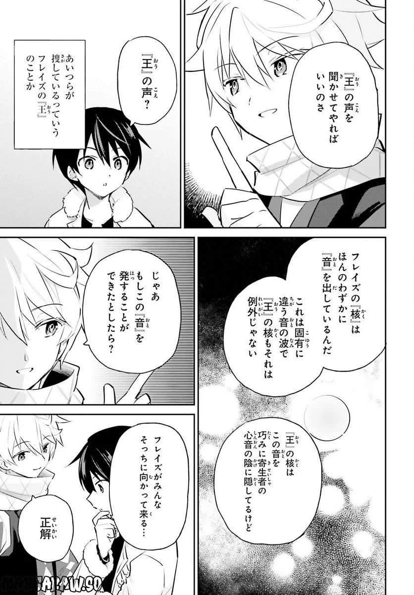 異世界はスマートフォンとともに。 - 第77話 - Page 3