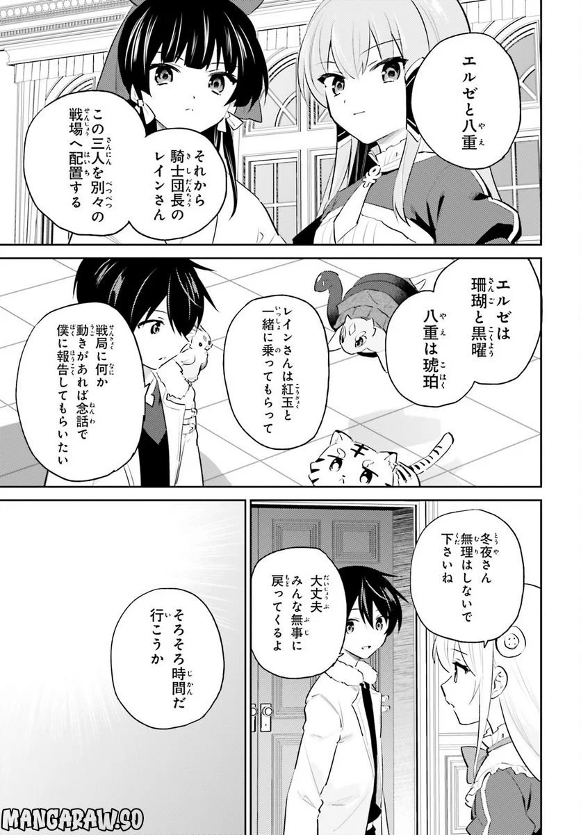 異世界はスマートフォンとともに。 第77話 - Page 23