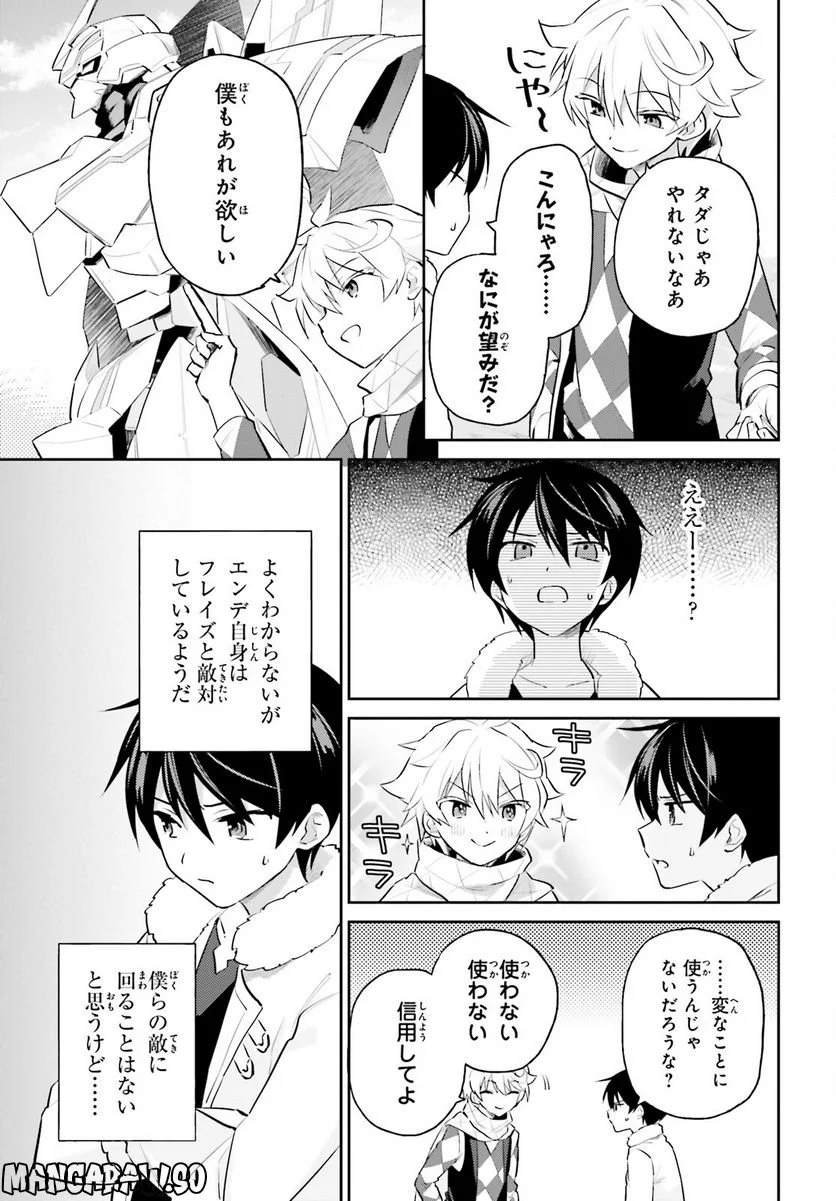 異世界はスマートフォンとともに。 - 第77話 - Page 5