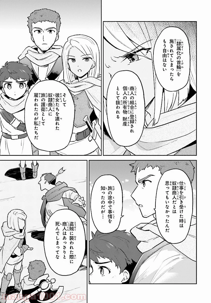 異世界はスマートフォンとともに。 第36話 - Page 13