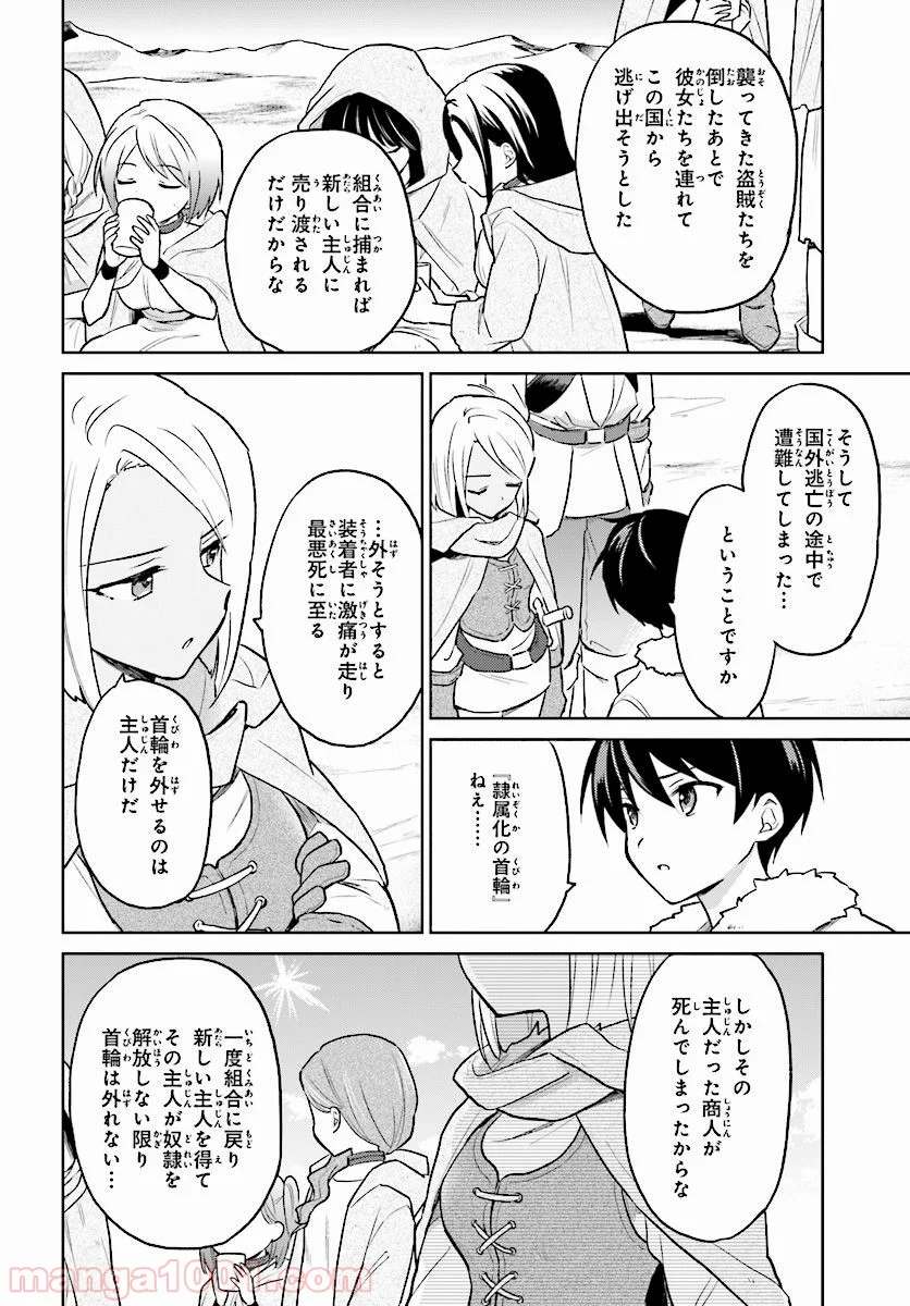 異世界はスマートフォンとともに。 第36話 - Page 14