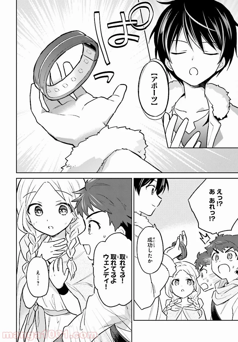 異世界はスマートフォンとともに。 第36話 - Page 16