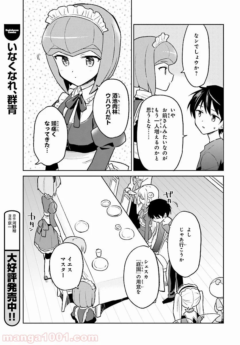 異世界はスマートフォンとともに。 第36話 - Page 3