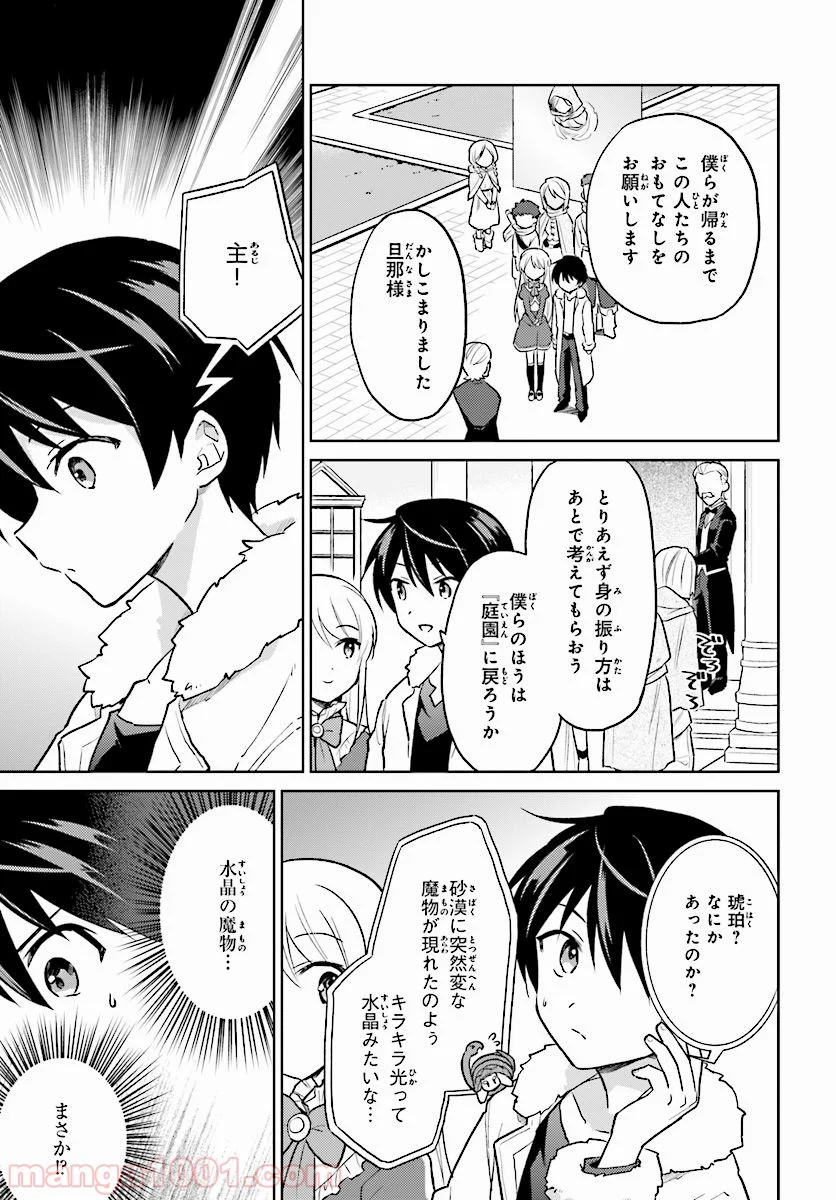 異世界はスマートフォンとともに。 第36話 - Page 21