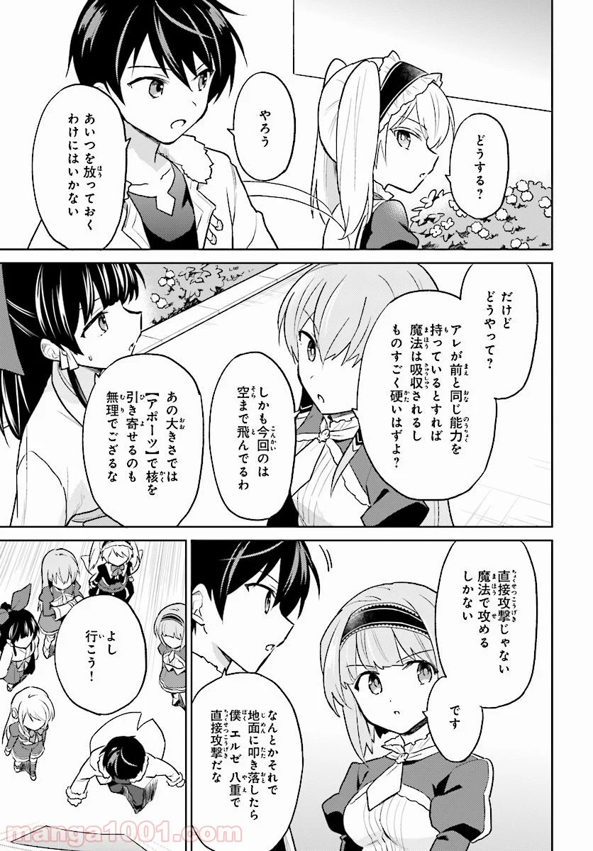 異世界はスマートフォンとともに。 第36話 - Page 23