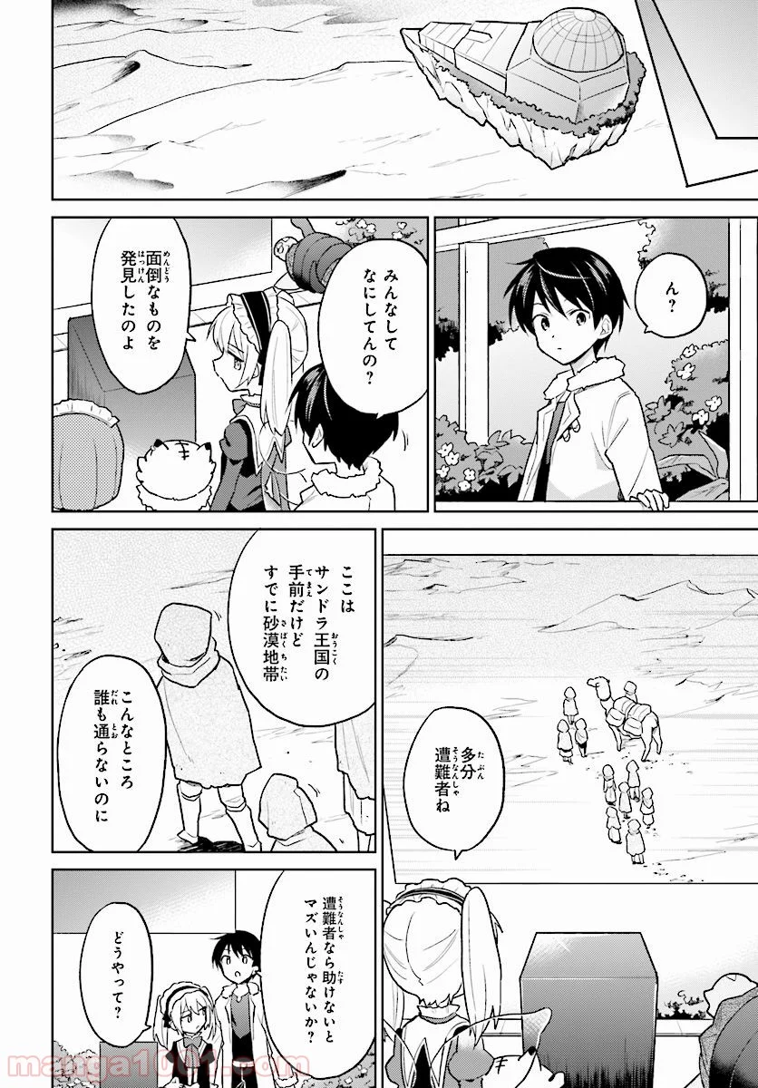 異世界はスマートフォンとともに。 第36話 - Page 4