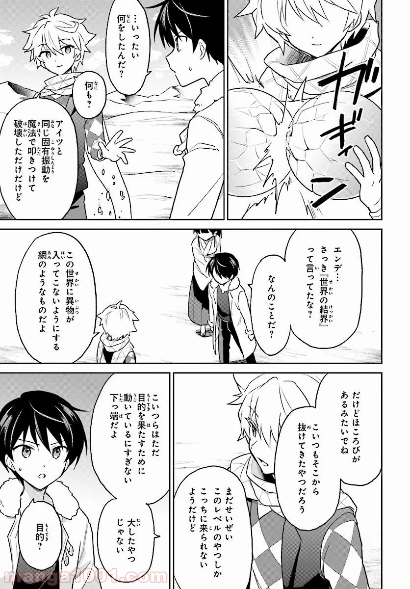 異世界はスマートフォンとともに。 第36話 - Page 37