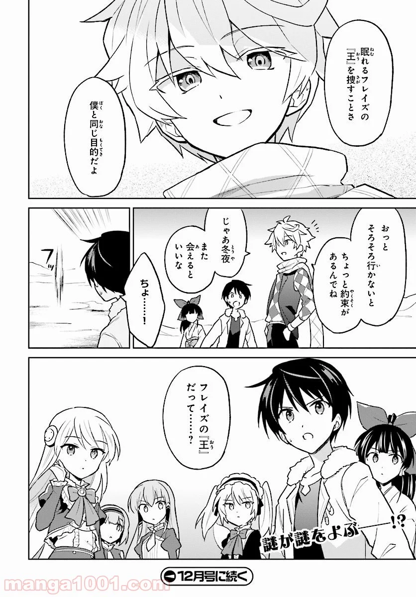 異世界はスマートフォンとともに。 第36話 - Page 38