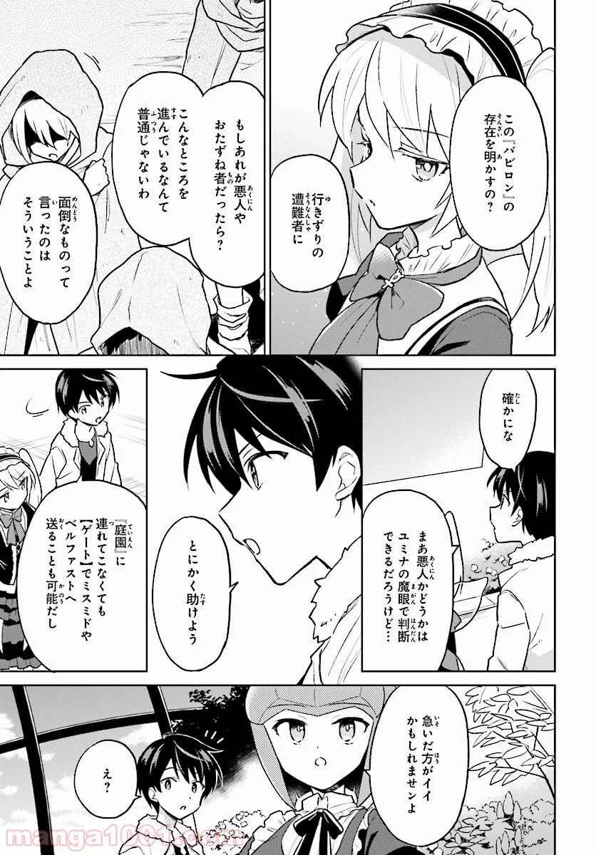 異世界はスマートフォンとともに。 第36話 - Page 5