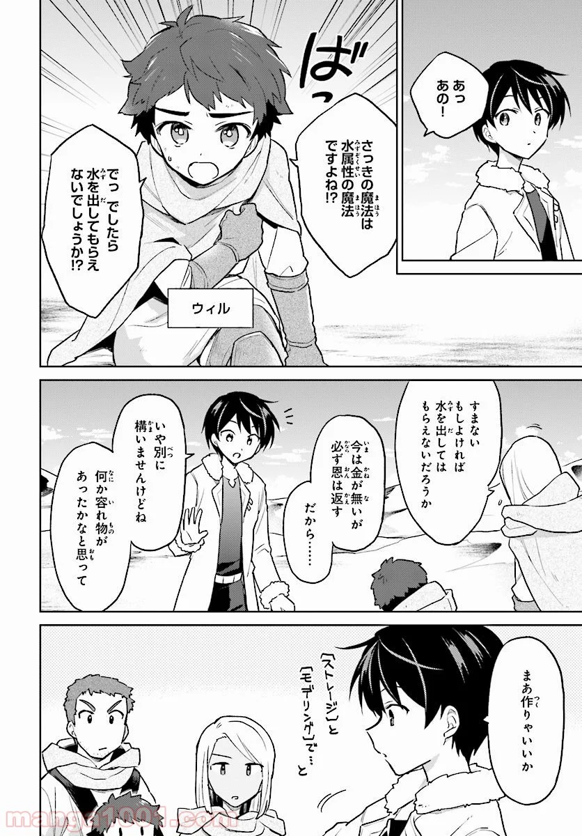 異世界はスマートフォンとともに。 第36話 - Page 10