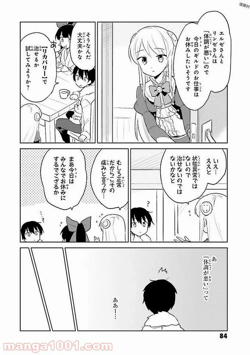 異世界はスマートフォンとともに。 第13話 - Page 2