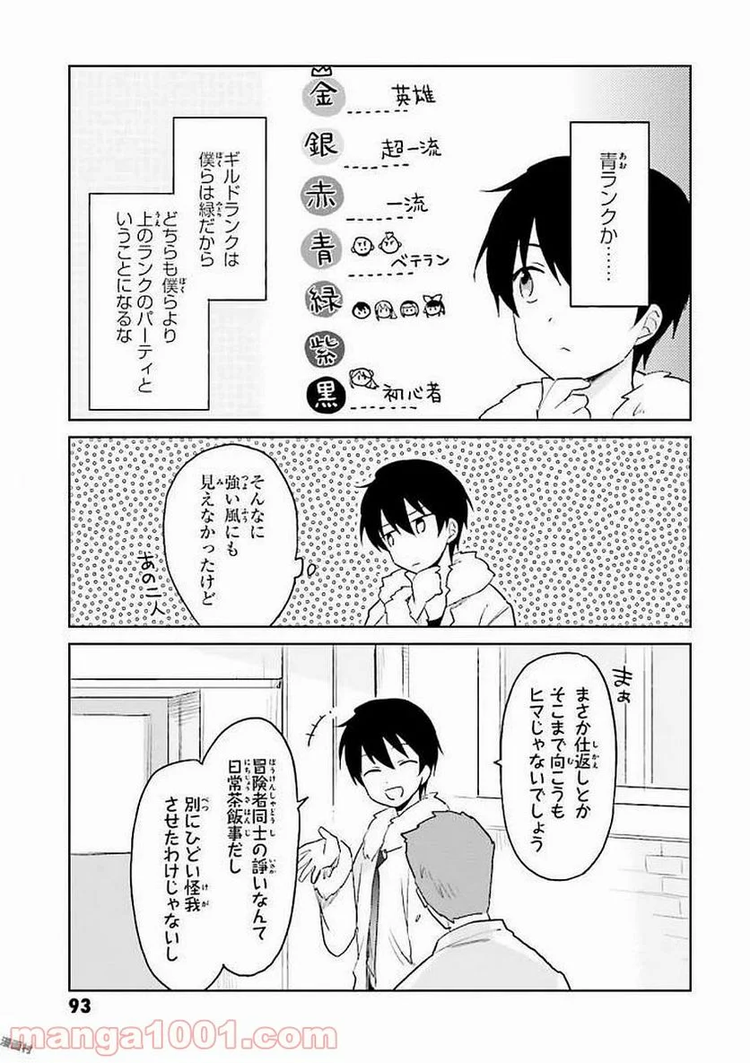 異世界はスマートフォンとともに。 第13話 - Page 11