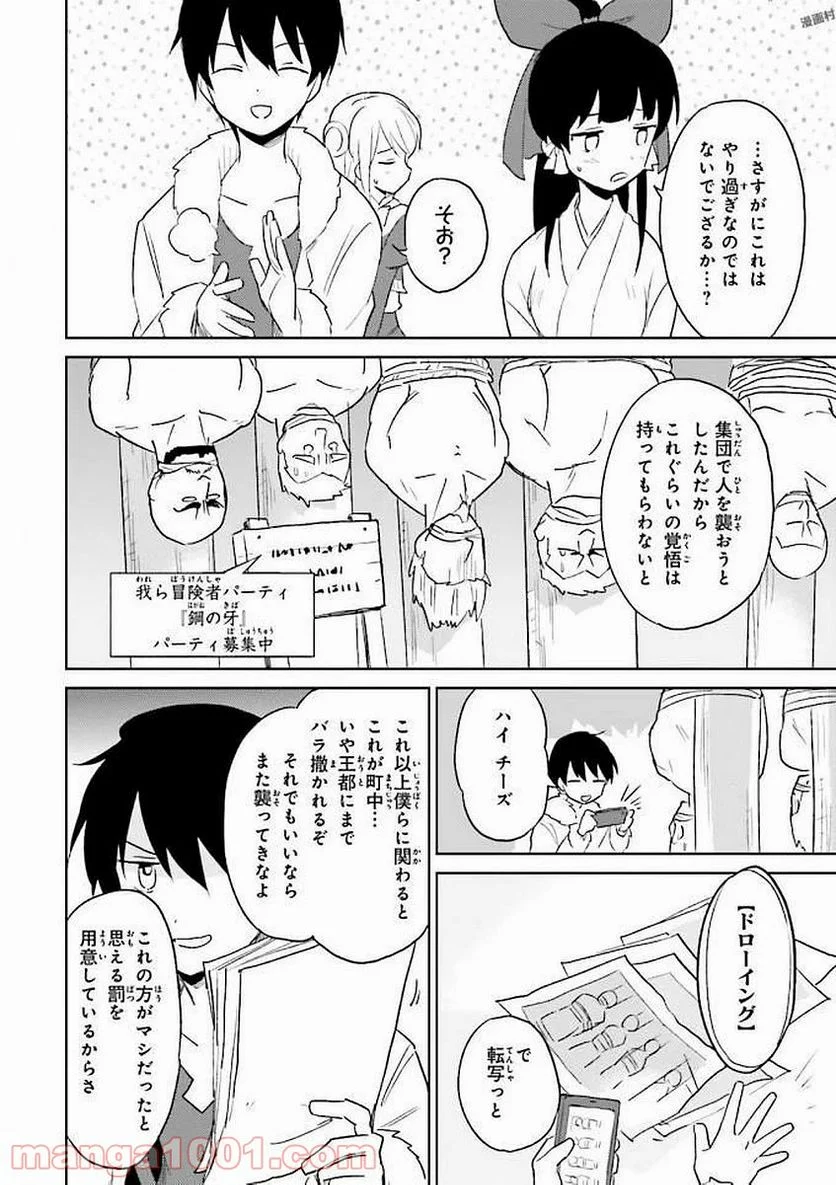 異世界はスマートフォンとともに。 第13話 - Page 20