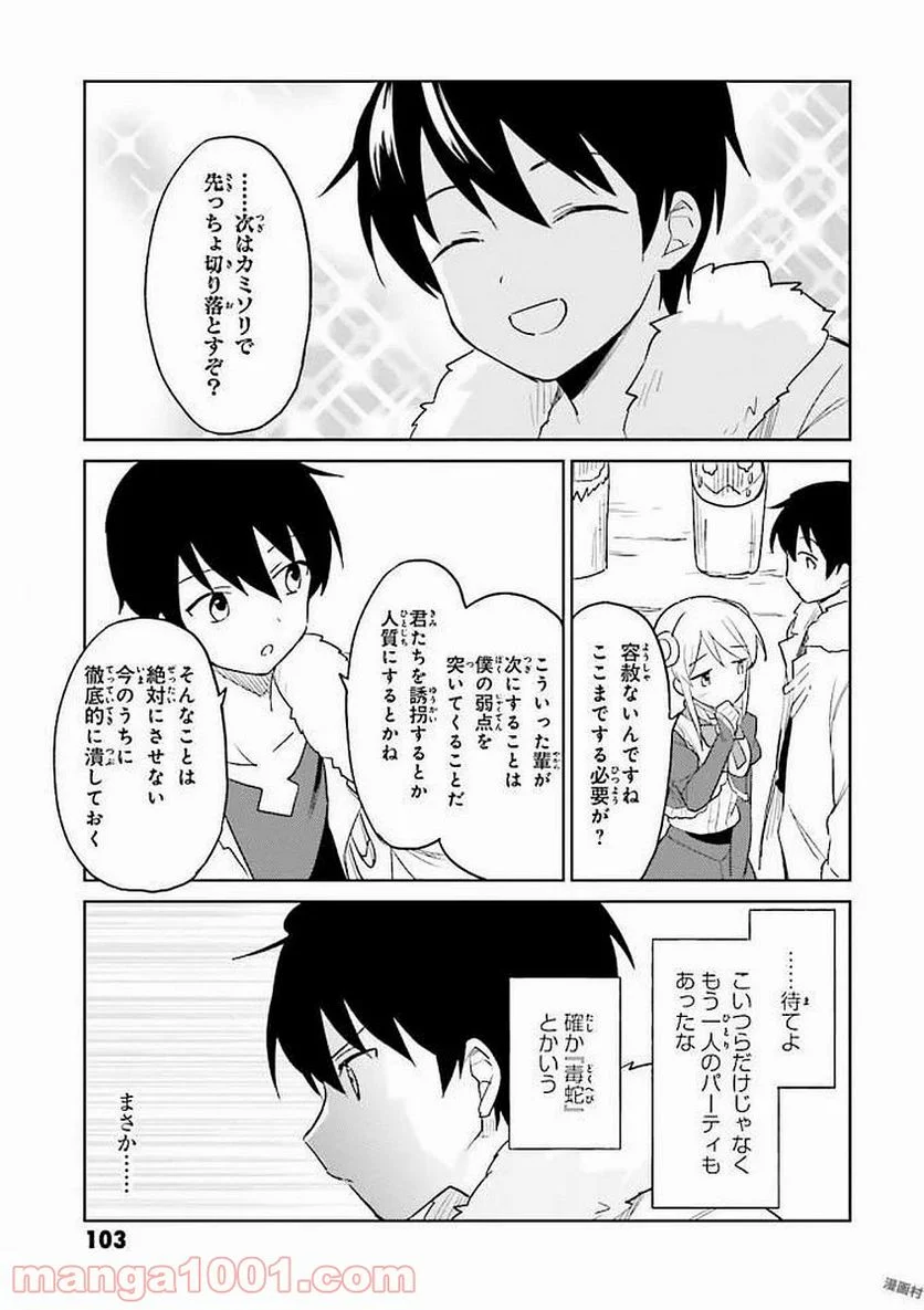 異世界はスマートフォンとともに。 第13話 - Page 21