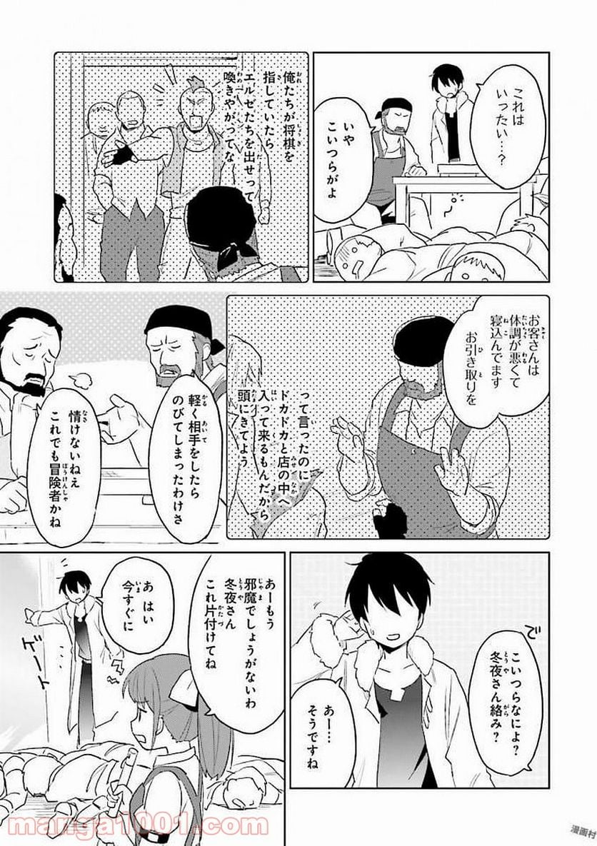 異世界はスマートフォンとともに。 第13話 - Page 23