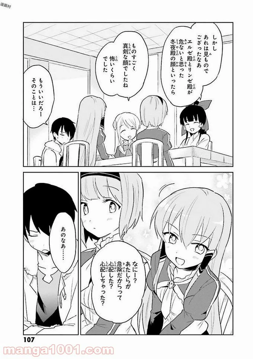 異世界はスマートフォンとともに。 第13話 - Page 25