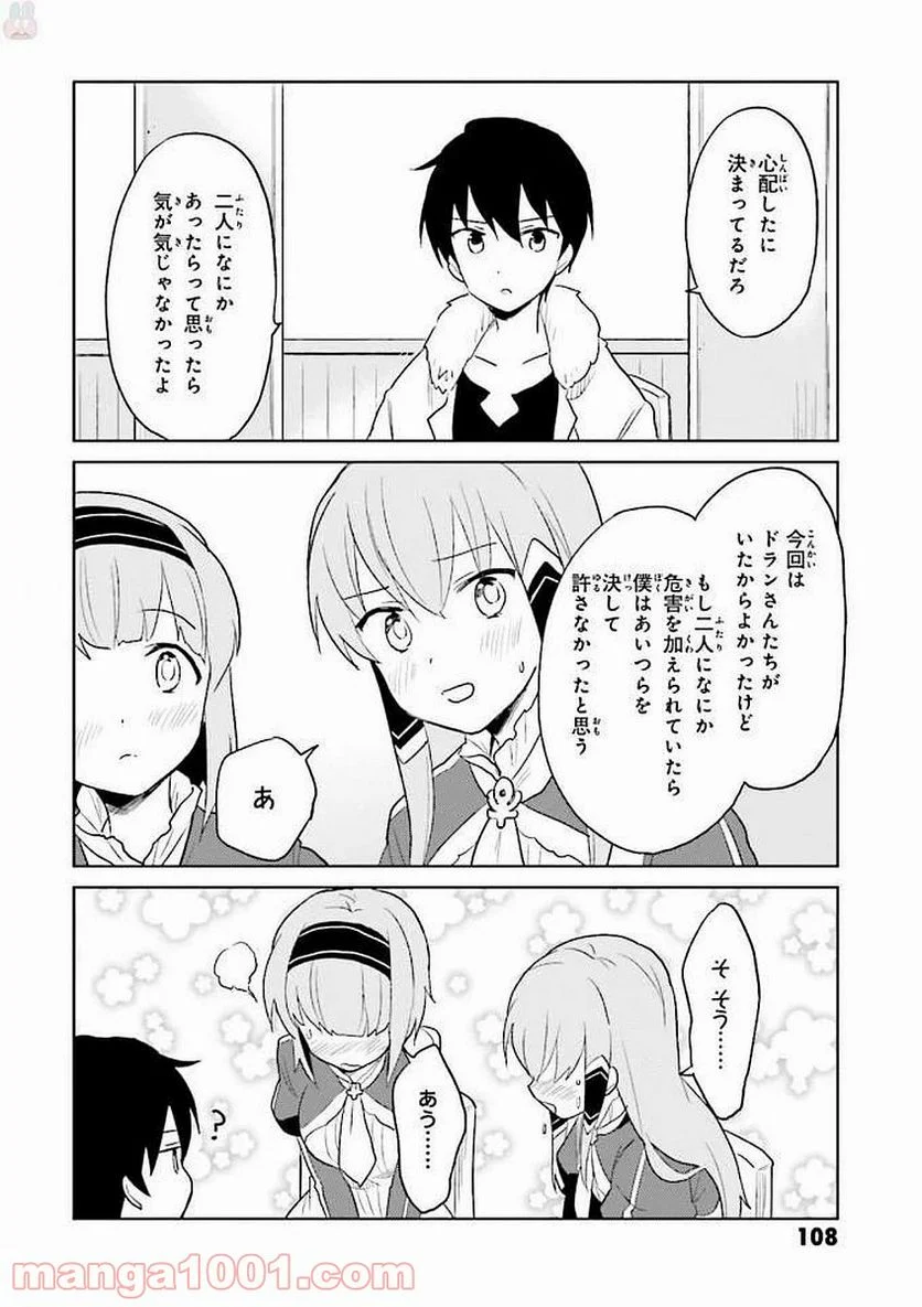 異世界はスマートフォンとともに。 第13話 - Page 26